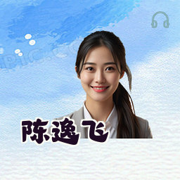 陈逸飞